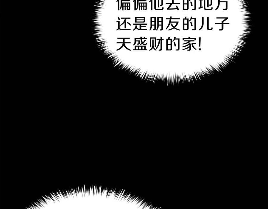 灾难级英雄归来李健漫画,第32话 剪断深渊122图