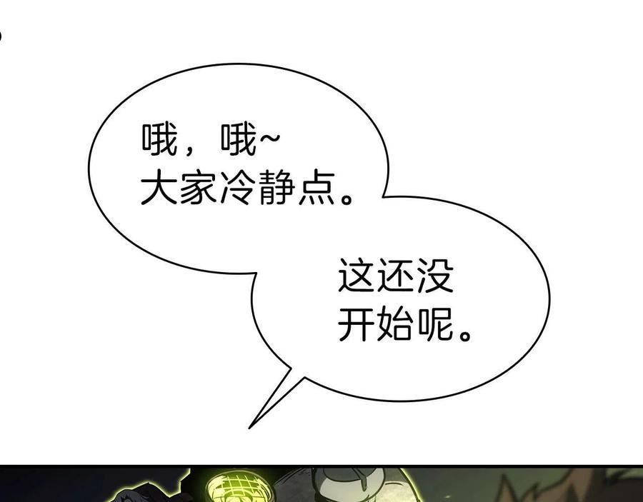 灾难级英雄归来漫画,第39话 发疯的野兽们195图