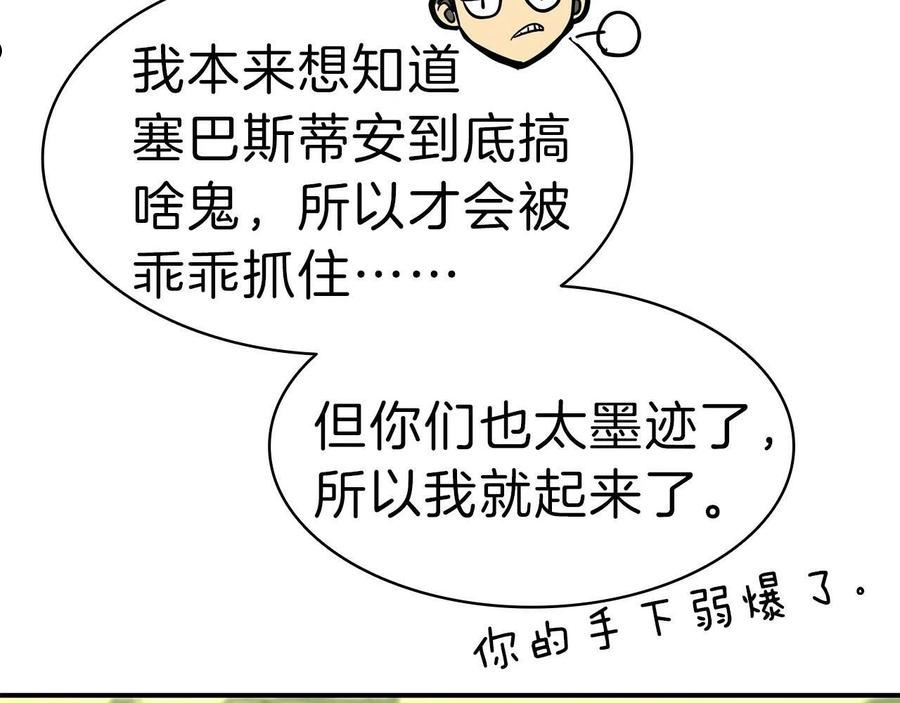 灾难级英雄归来漫画,第40话 圣人合作264图