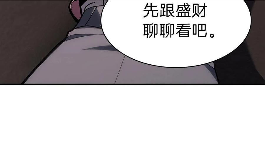 灾难级英雄归来漫画,第43话 不详的短剑120图