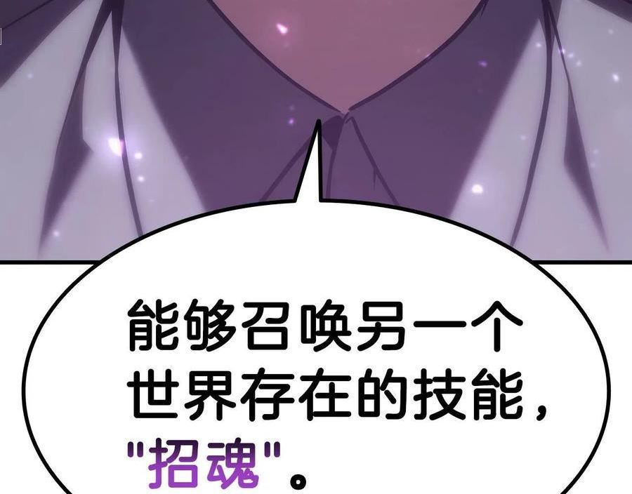 灾难级英雄归来漫画,第43话 不详的短剑164图