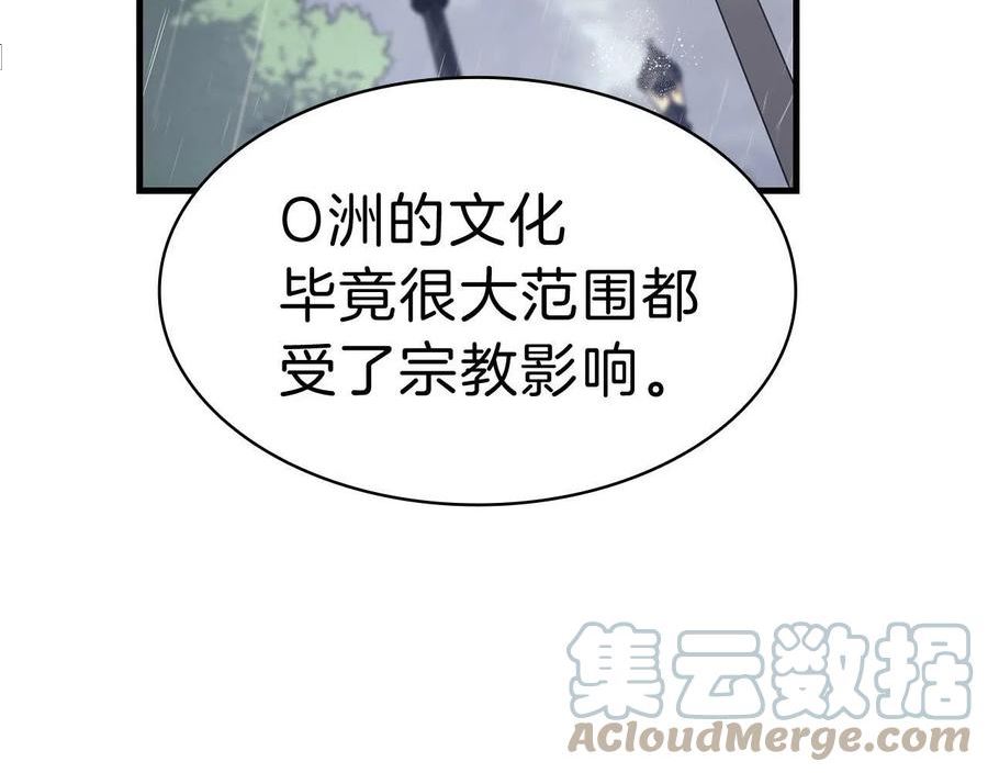 灾难级英雄归来漫画,第43话 不详的短剑49图