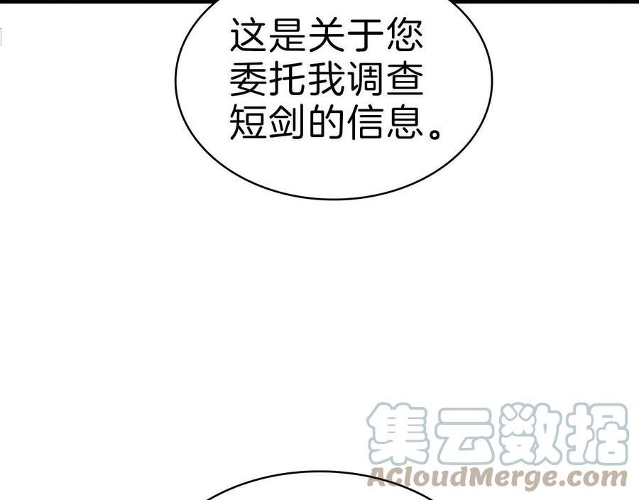 灾难级英雄归来漫画,第43话 不详的短剑85图