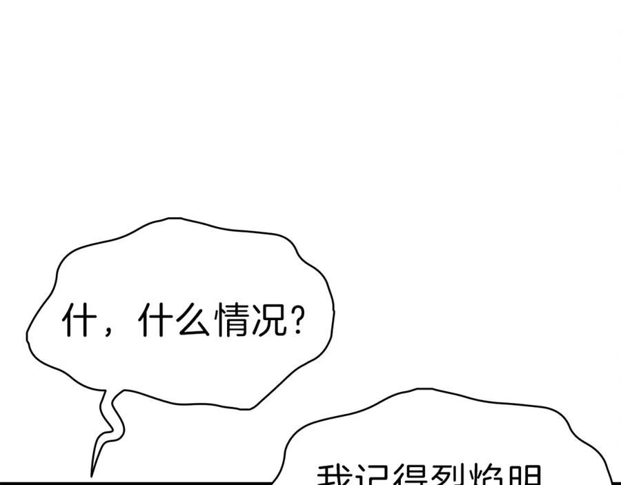 灾难级英雄归来漫画,第51话 生吞103图