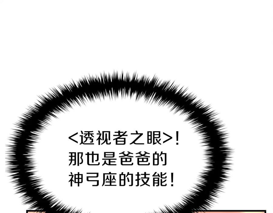 灾难级英雄归来漫画,第51话 生吞132图