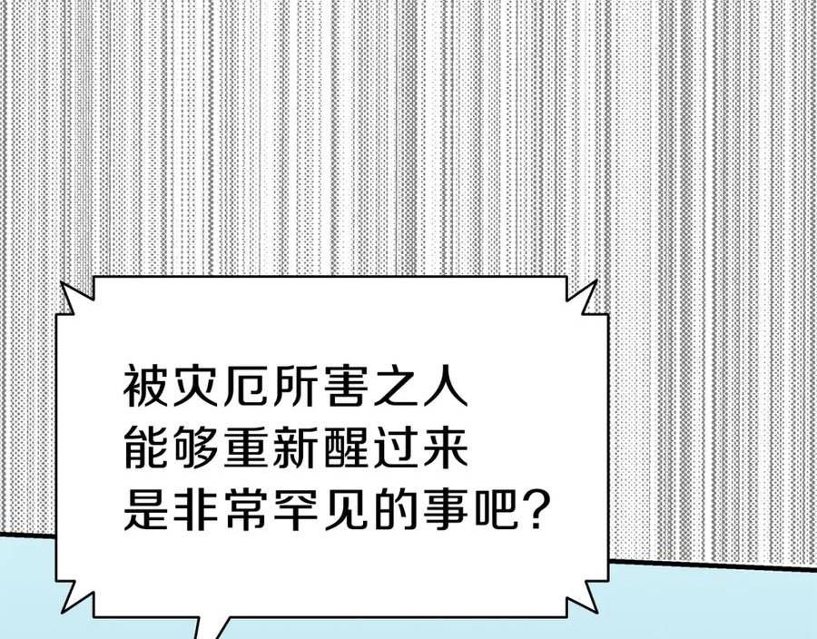 灾难级英雄归来漫画,第53话 病人危机130图