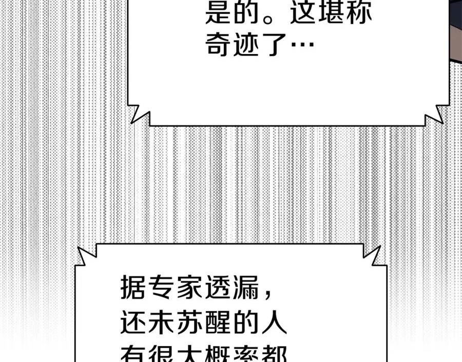 灾难级英雄归来漫画,第53话 病人危机132图