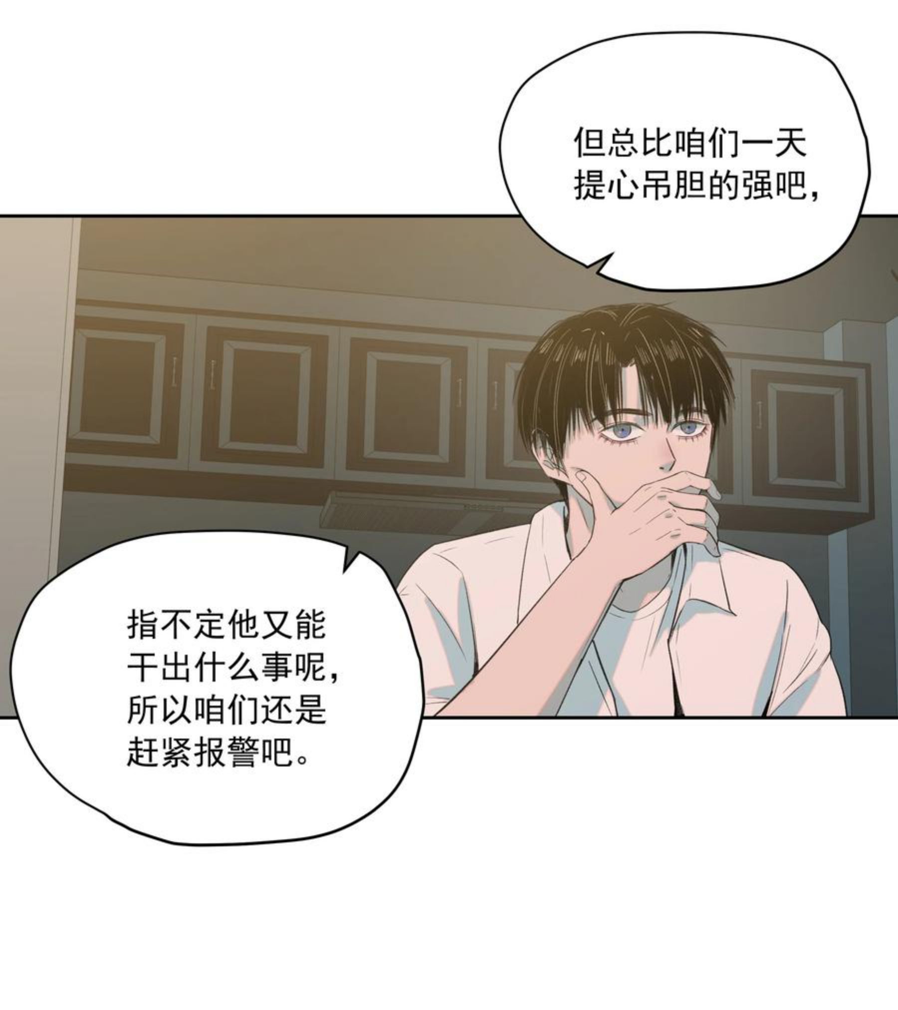 我知道你的秘密漫画,二十三话 博弈18图