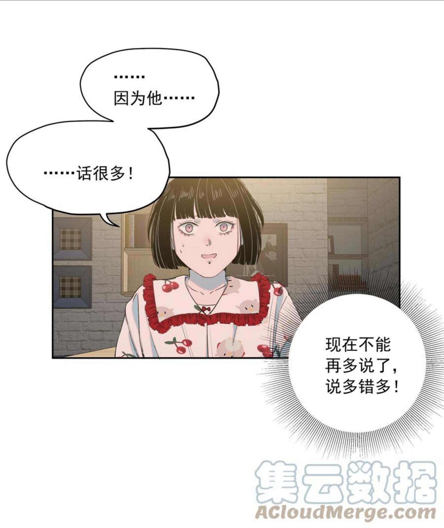 我知道你的秘密漫画,二十三话 博弈4图