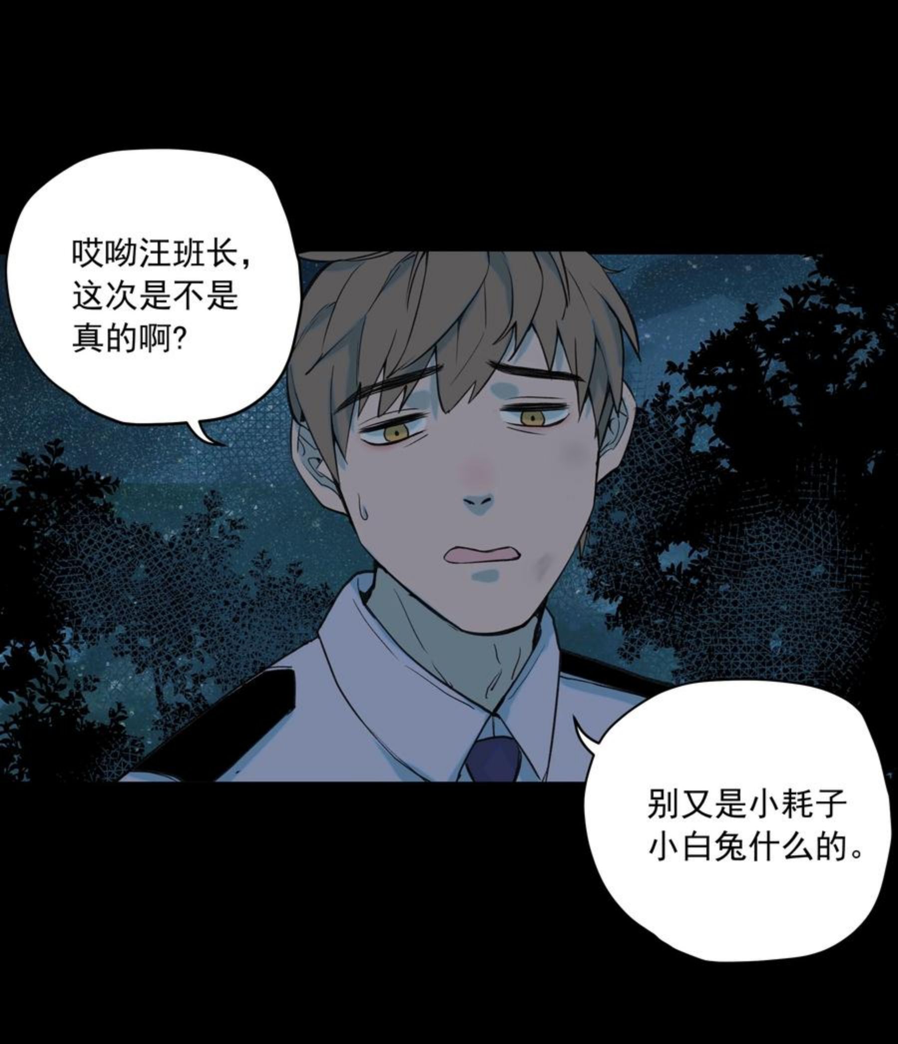 我知道你的秘密漫画,二十三话 博弈41图