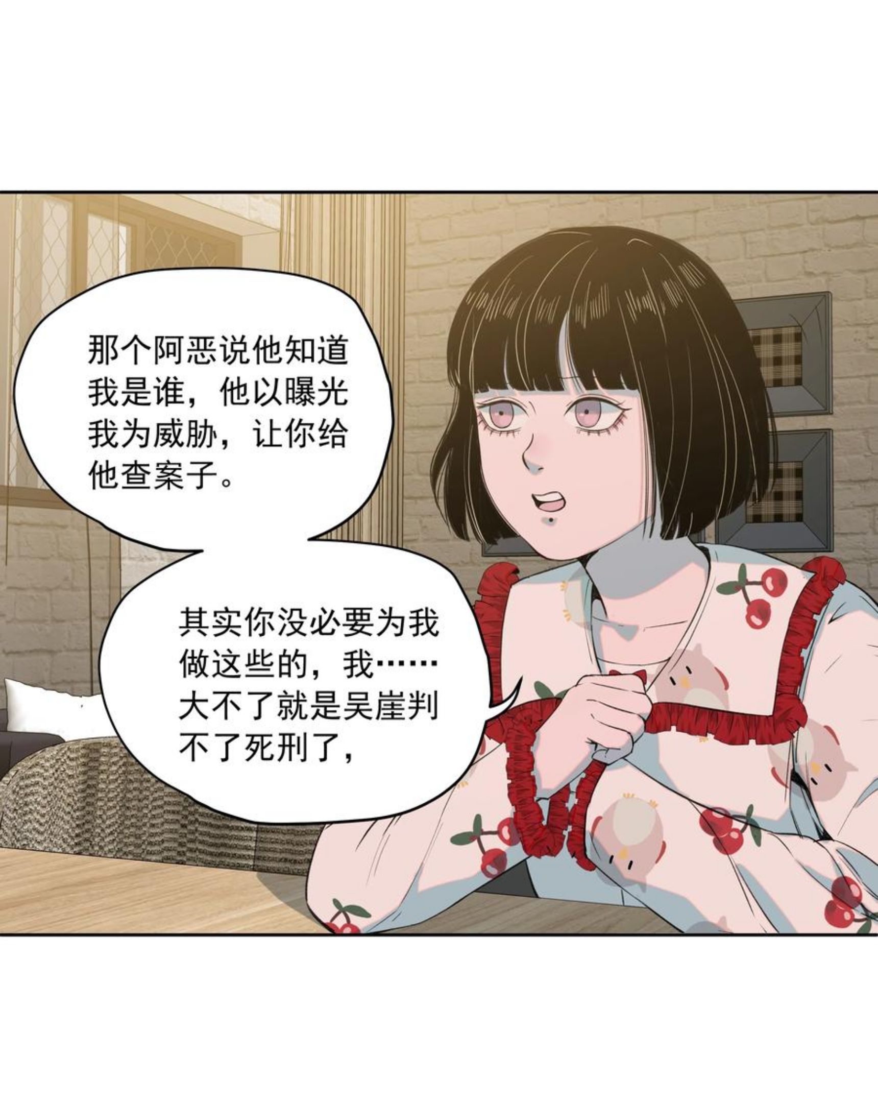 我知道你的秘密漫画,二十三话 博弈17图