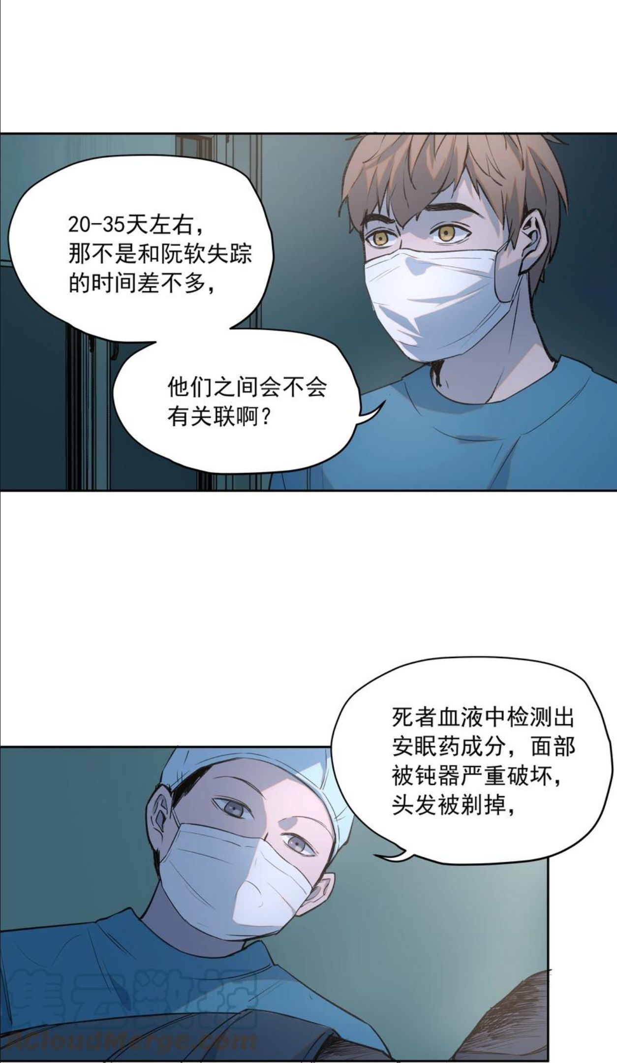 我知道你的秘密漫画,二十四话 手机13图