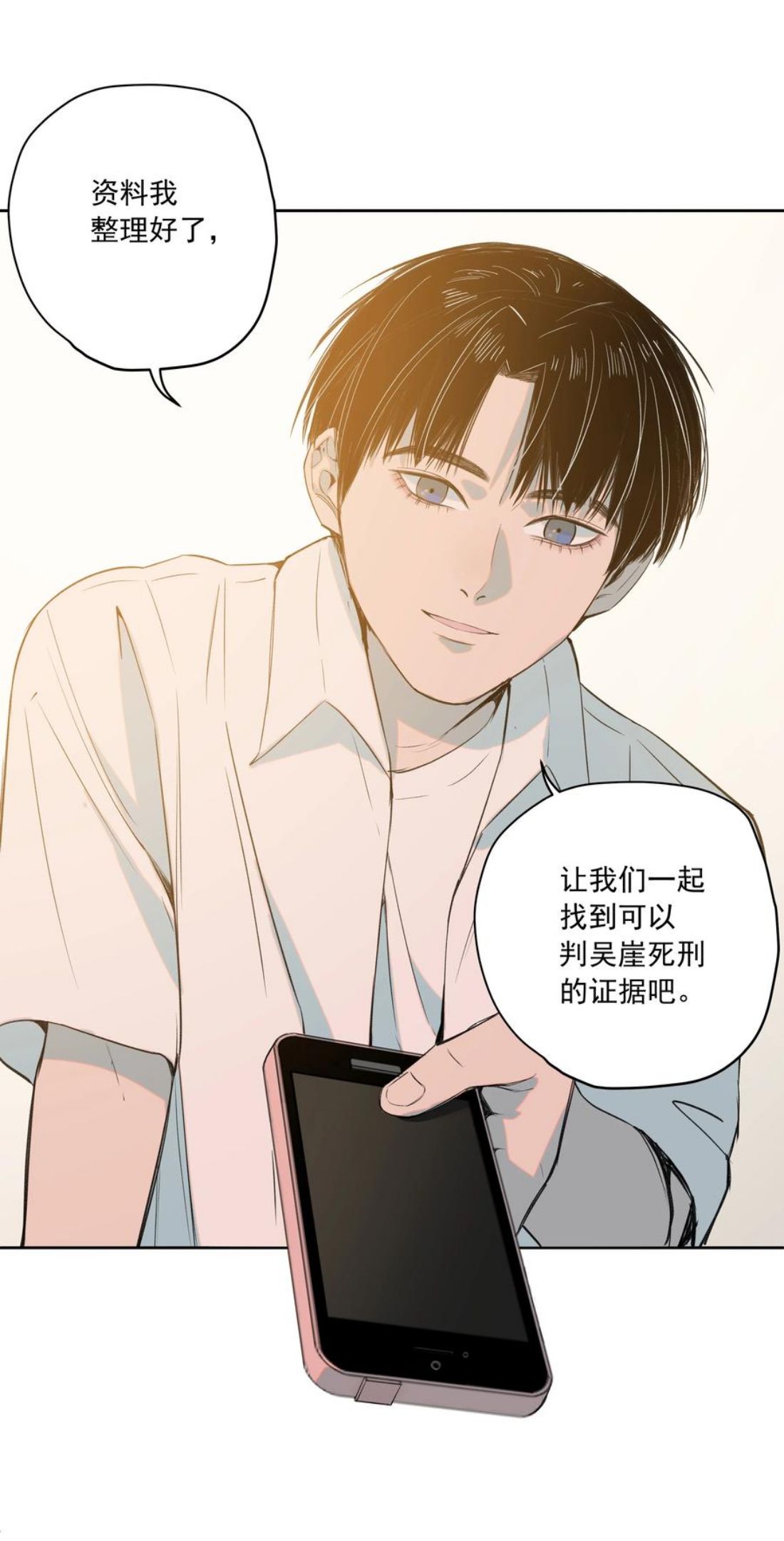 我知道你的秘密漫画,二十四话 手机50图