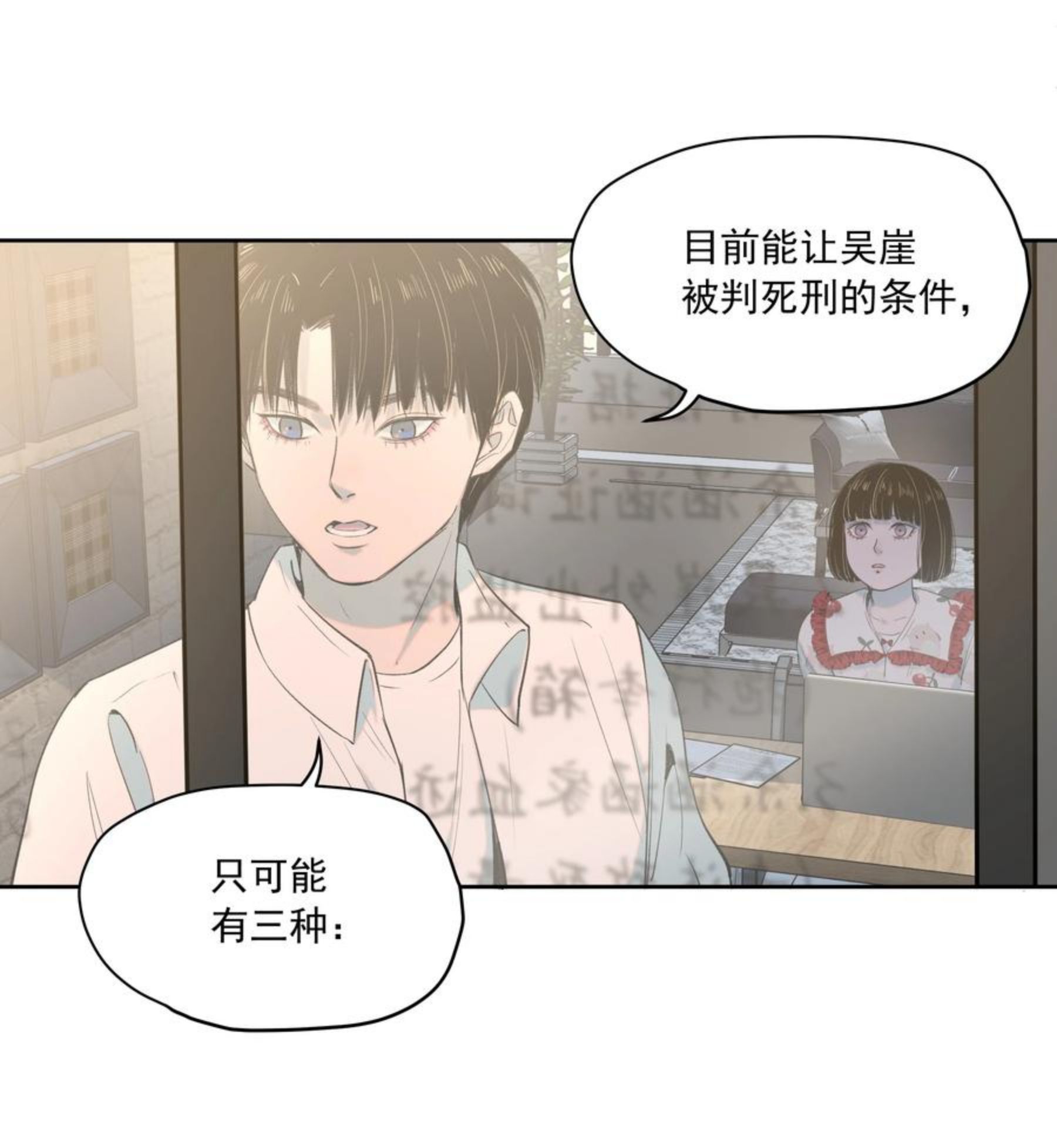 我知道你的秘密漫画,二十五话 合作6图