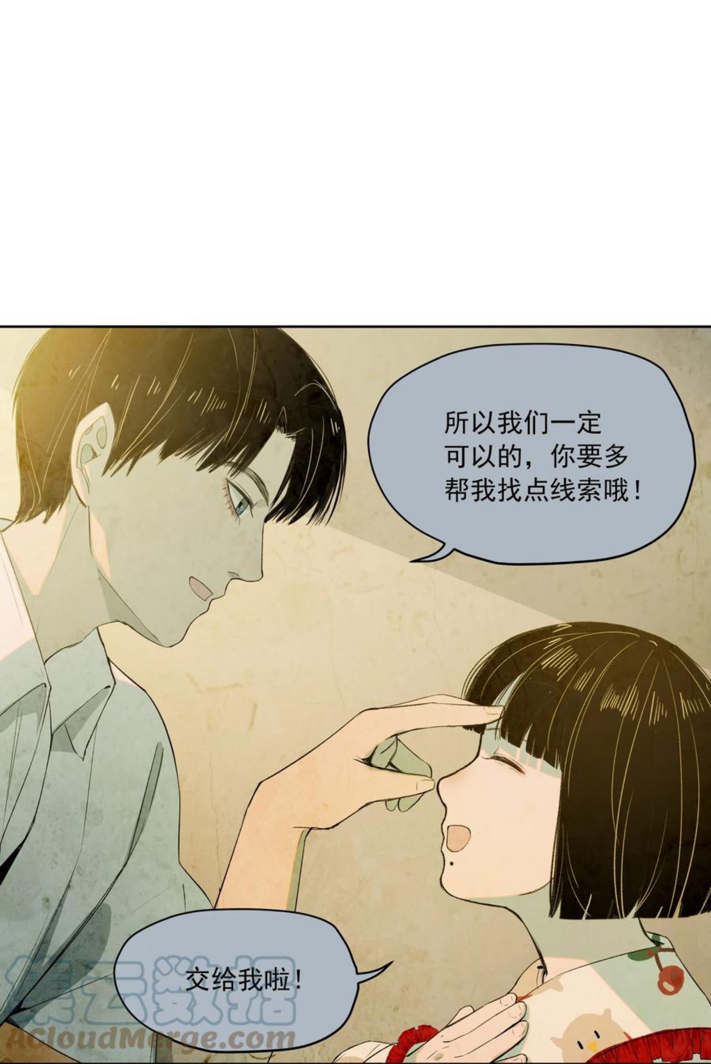 我知道你的秘密漫画,二十五话 合作25图