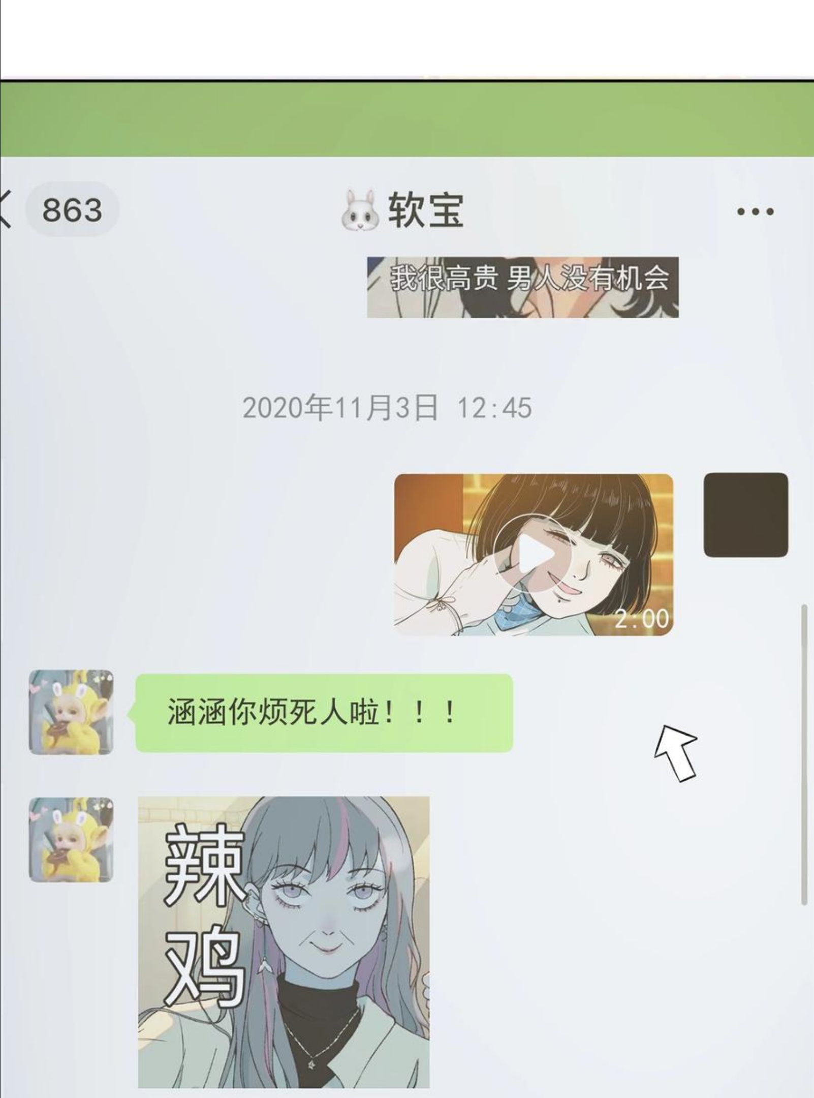 我知道你的秘密漫画,二十六话 铃铛15图