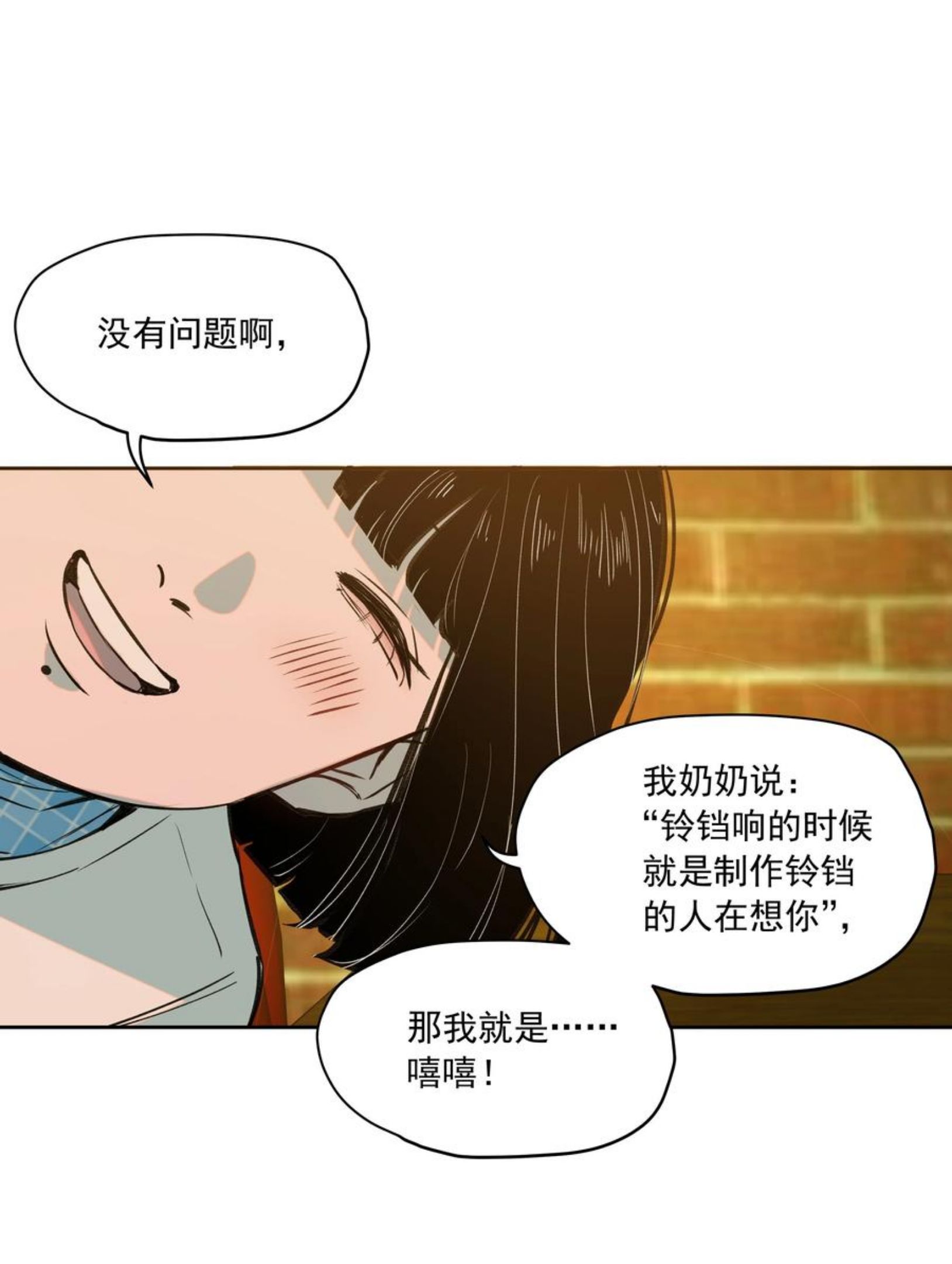 我知道你的秘密漫画,二十六话 铃铛5图