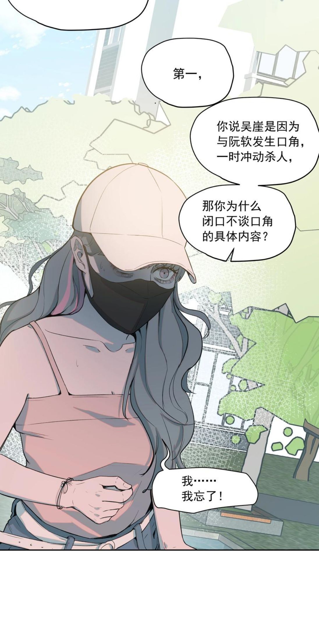 我知道你的秘密漫画,二十六话 铃铛26图