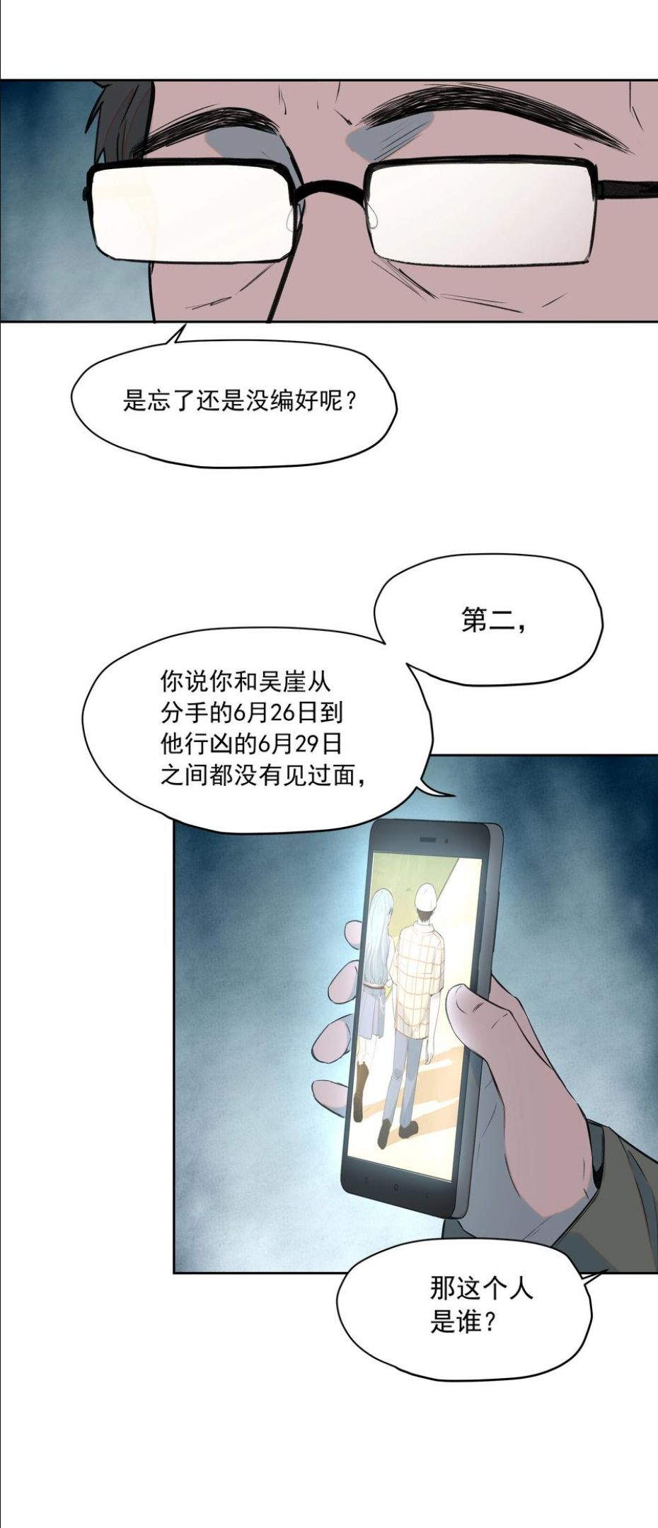 我知道你的秘密漫画,二十六话 铃铛27图