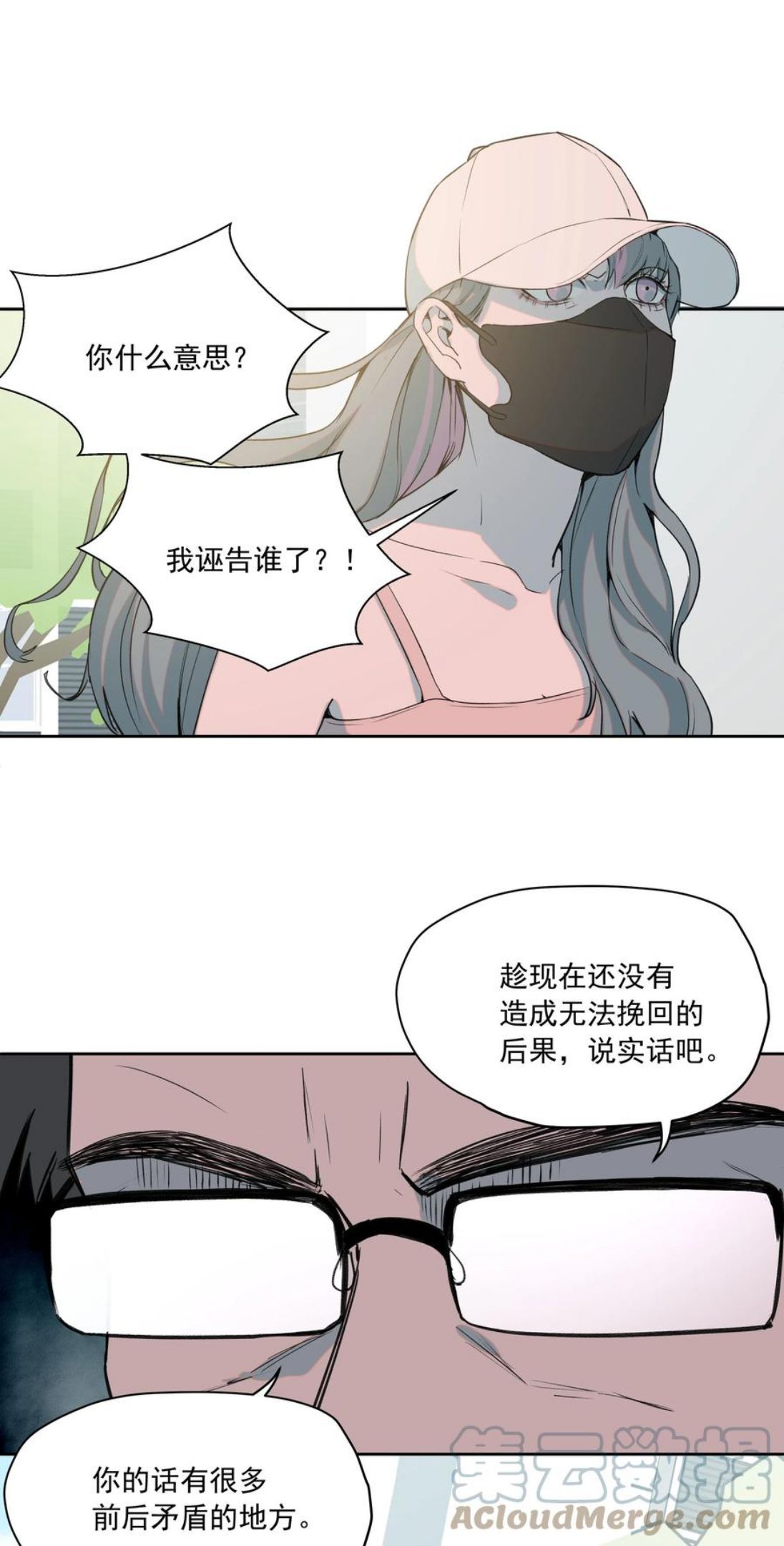 我知道你的秘密漫画,二十六话 铃铛25图