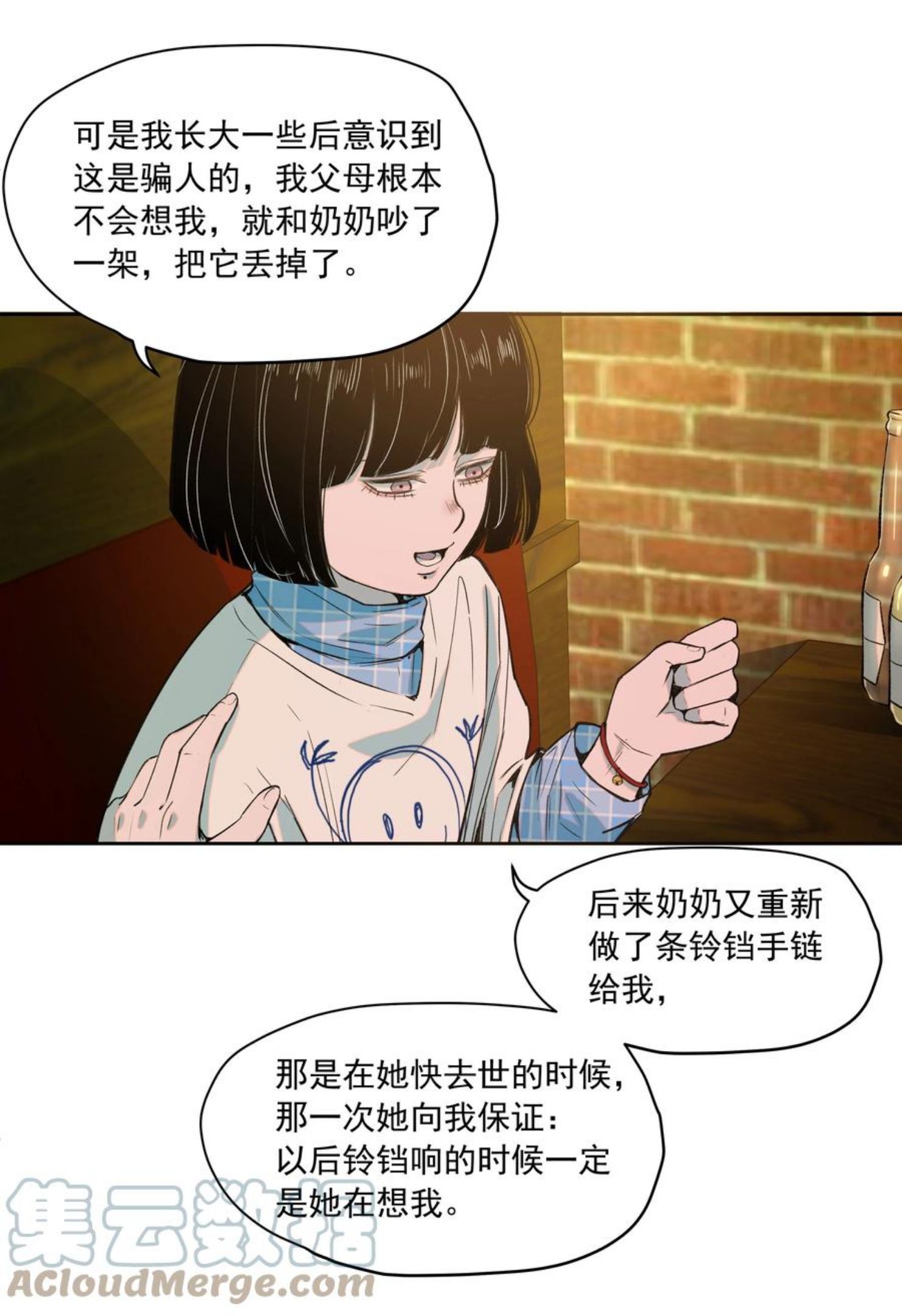 我知道你的秘密漫画,二十六话 铃铛7图