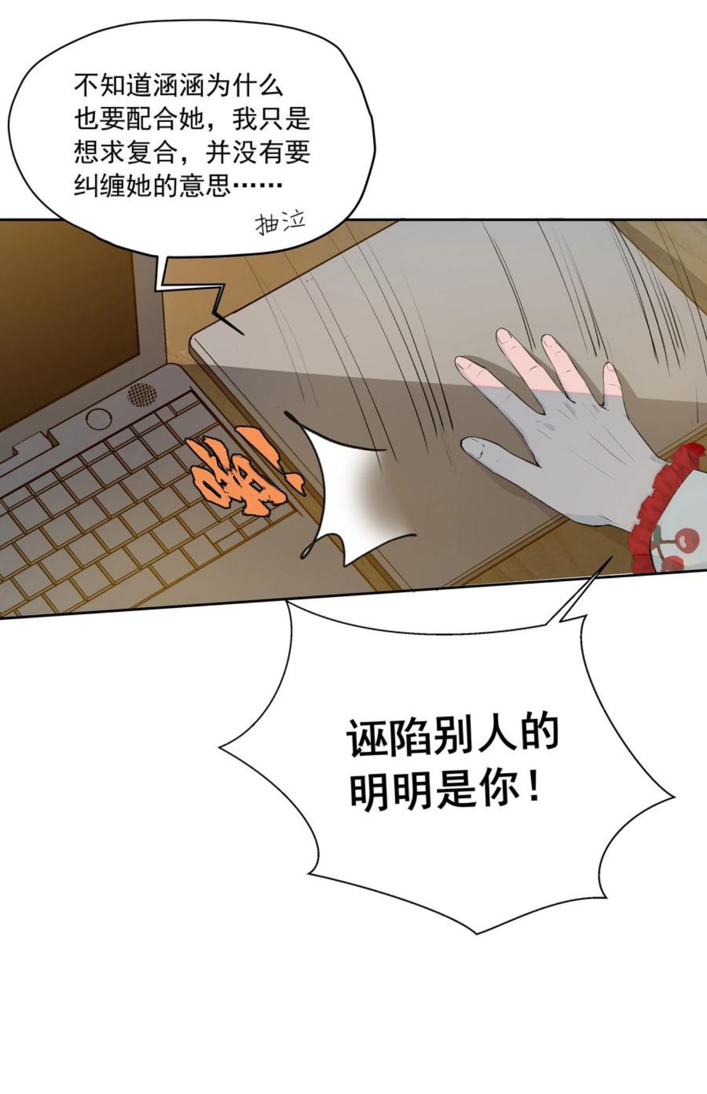 我知道你的秘密漫画,二十六话 铃铛41图