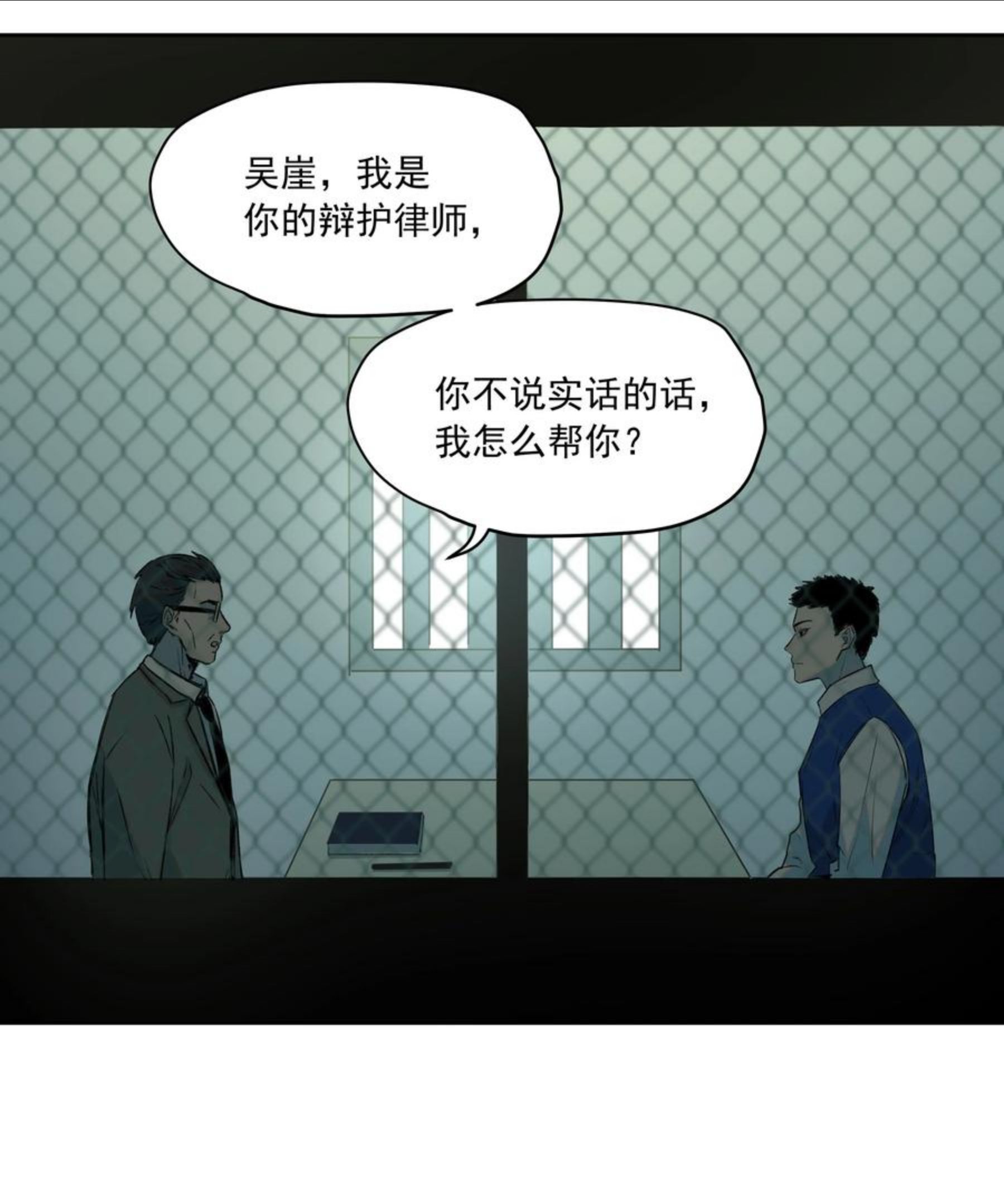 我知道你的秘密漫画,二十六话 铃铛35图