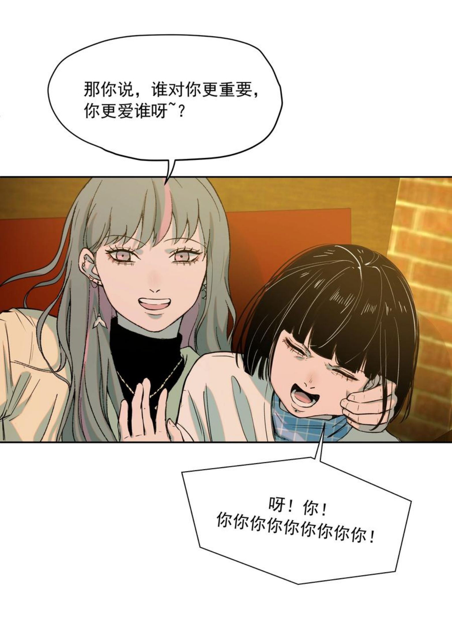 我知道你的秘密漫画,二十六话 铃铛12图