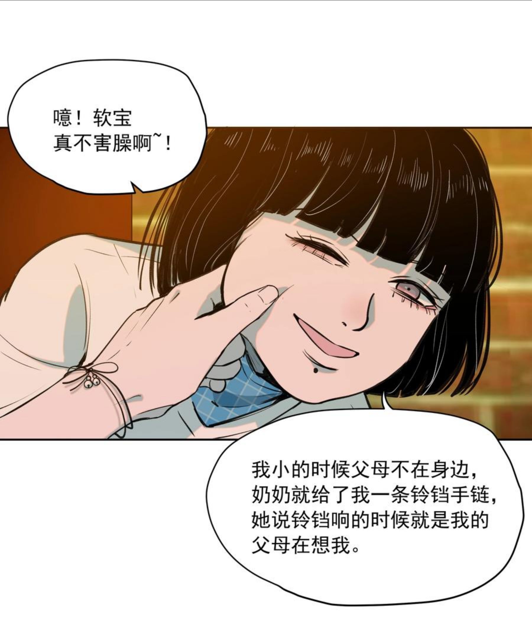 我知道你的秘密漫画,二十六话 铃铛6图