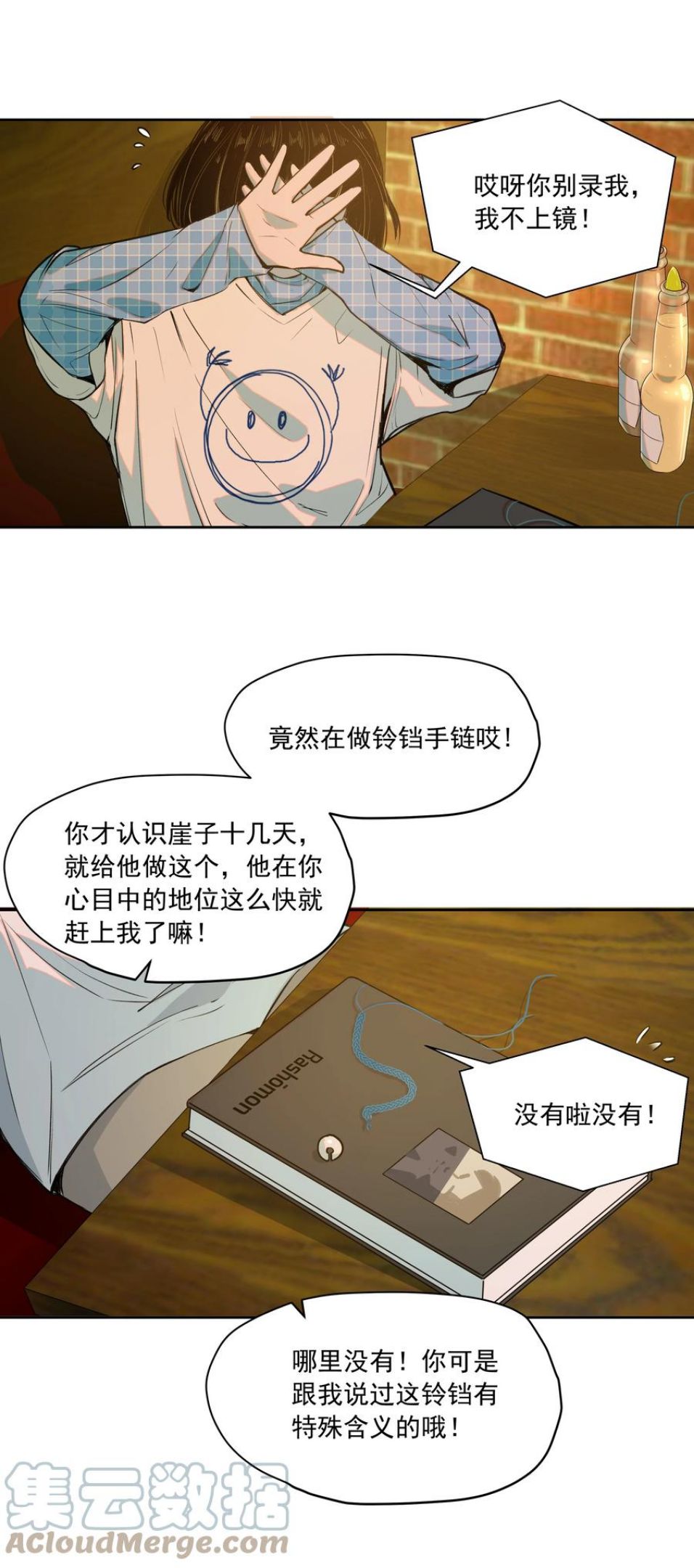 我知道你的秘密漫画,二十六话 铃铛4图