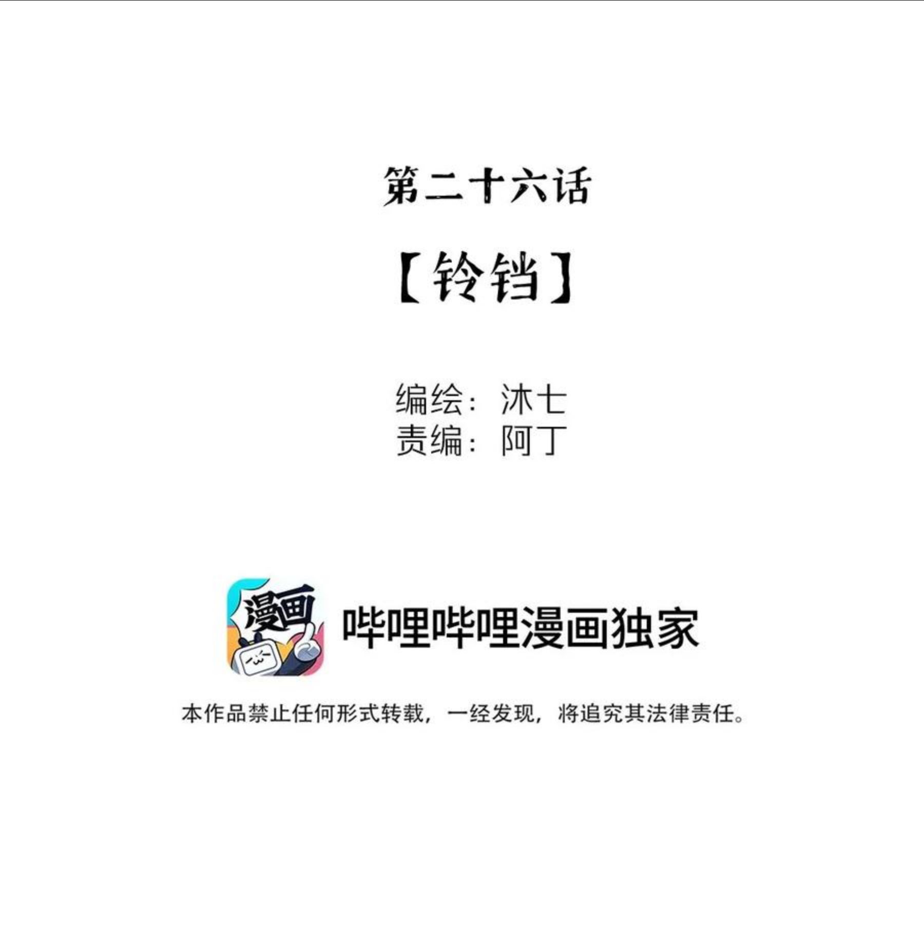 我知道你的秘密漫画,二十六话 铃铛2图