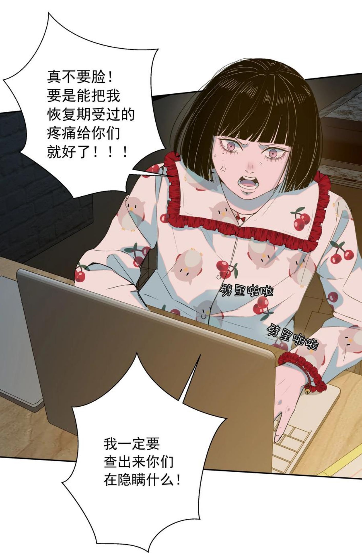 我知道你的秘密漫画,二十六话 铃铛42图