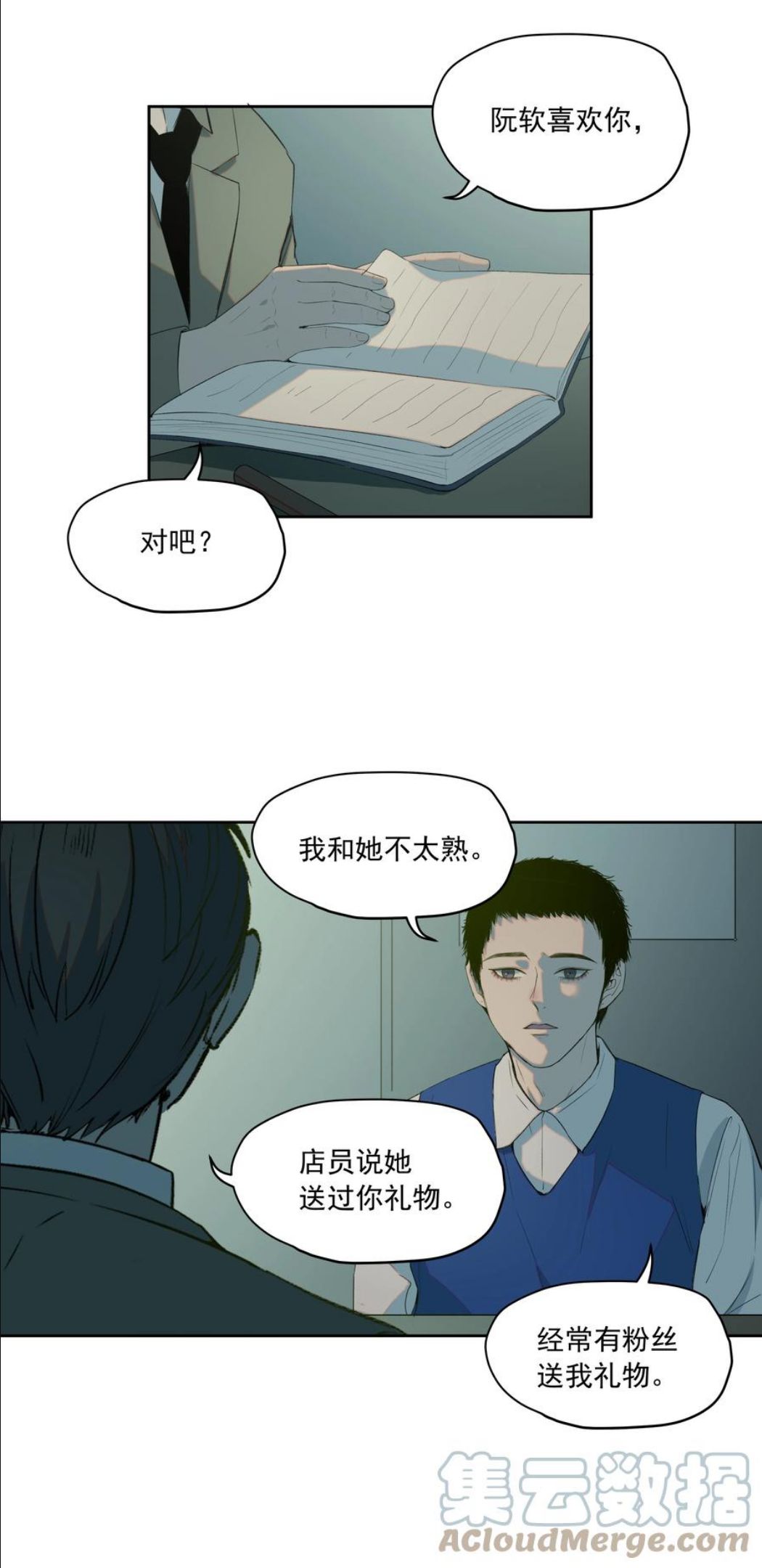 我知道你的秘密漫画,二十六话 铃铛37图