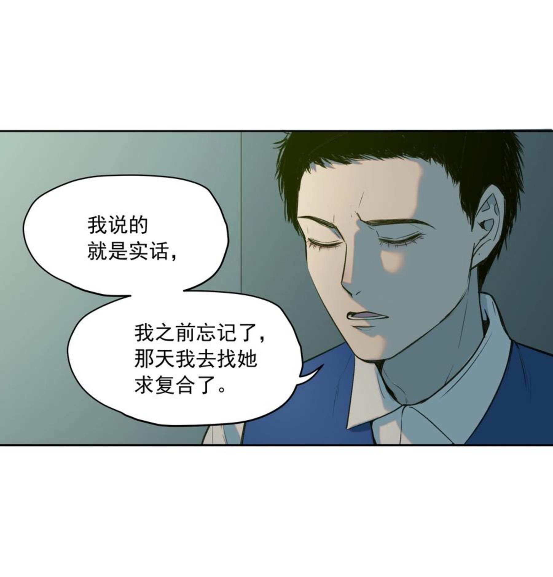 我知道你的秘密漫画,二十六话 铃铛36图