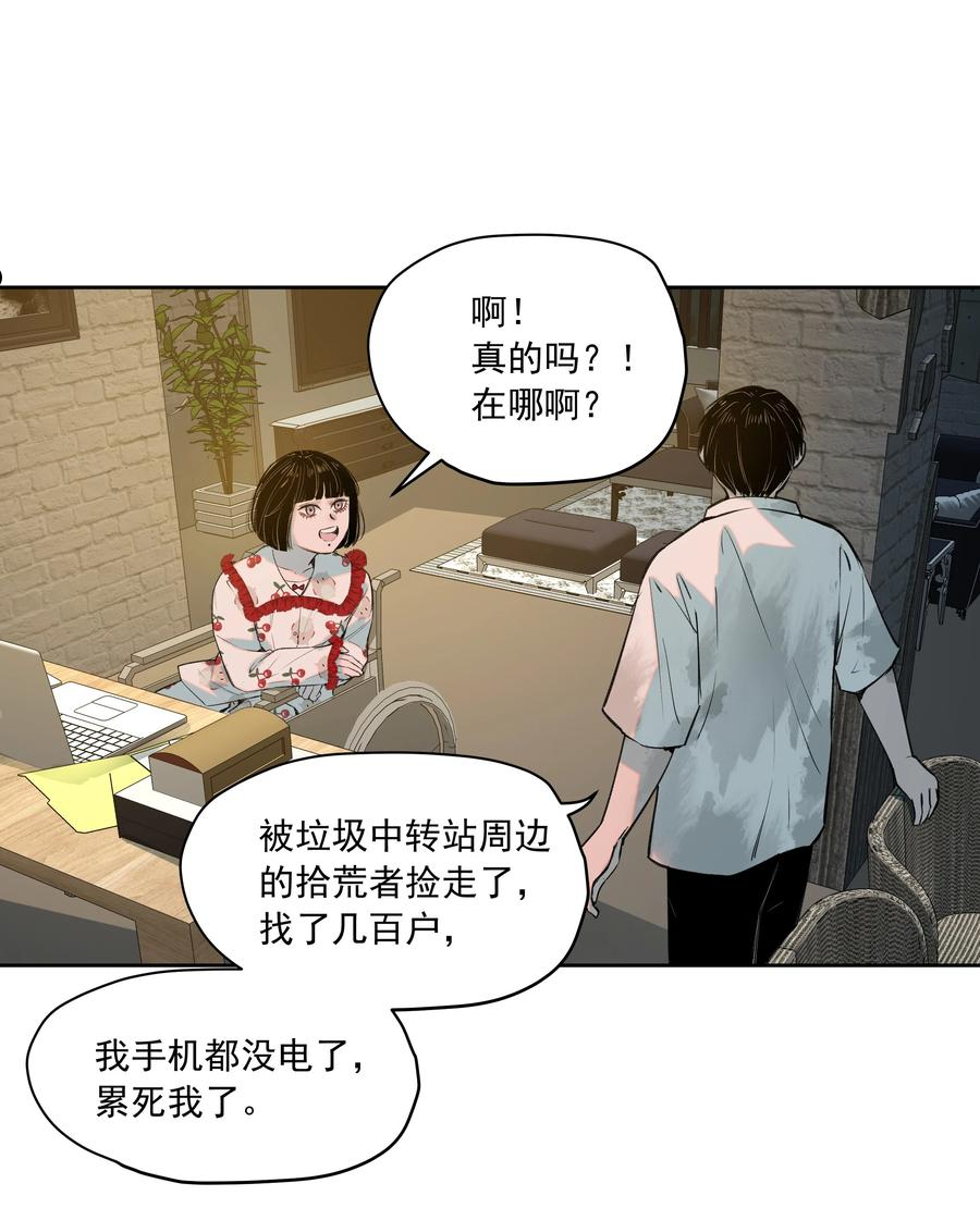 我知道你的秘密漫画,二十八话 铃铛18图