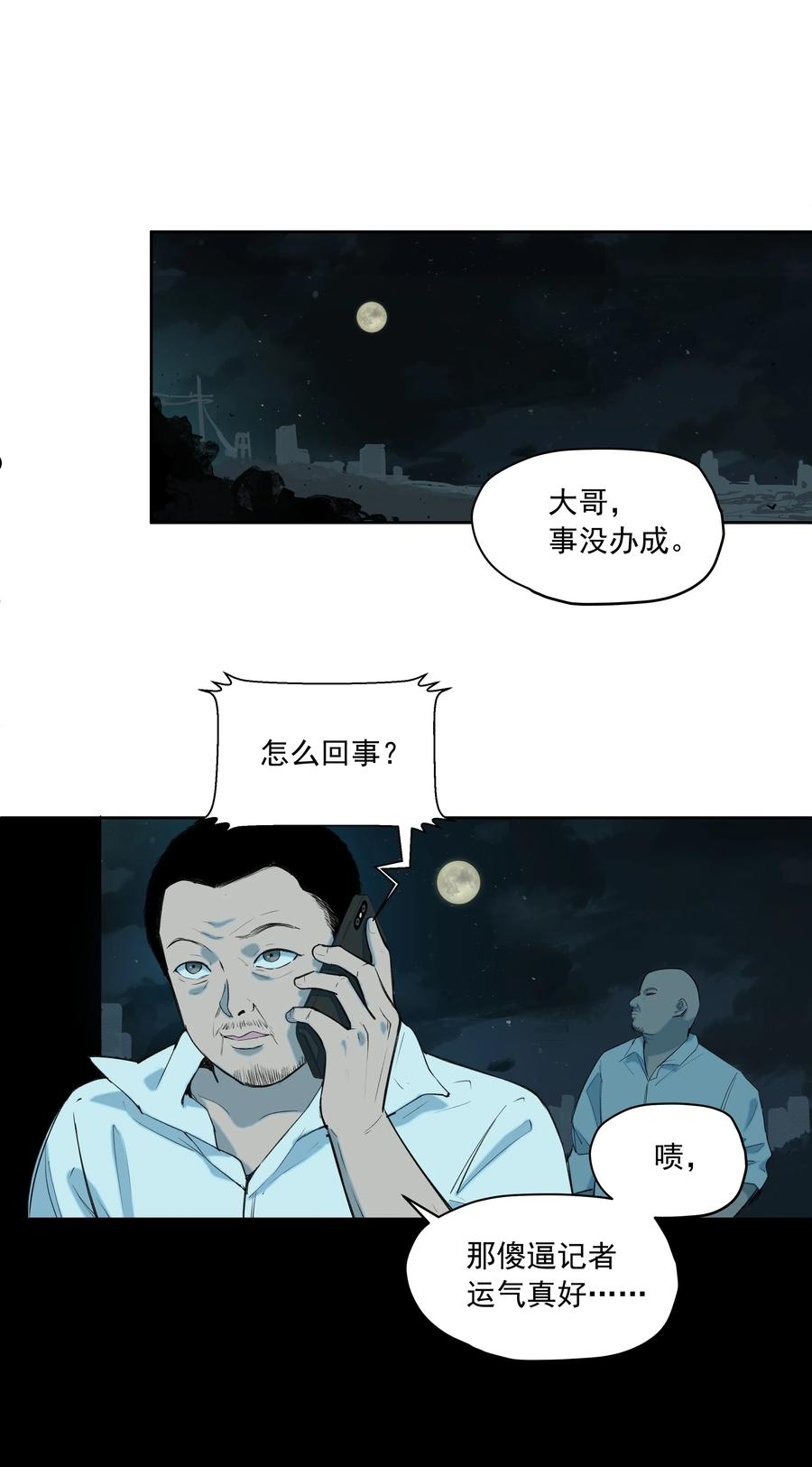 我知道你的秘密漫画,二十八话 铃铛20图