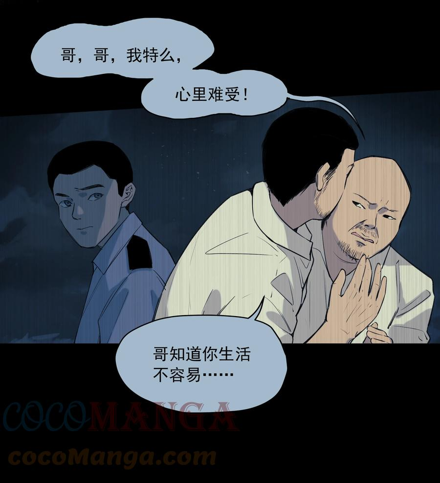 我知道你的秘密漫画,二十八话 铃铛25图