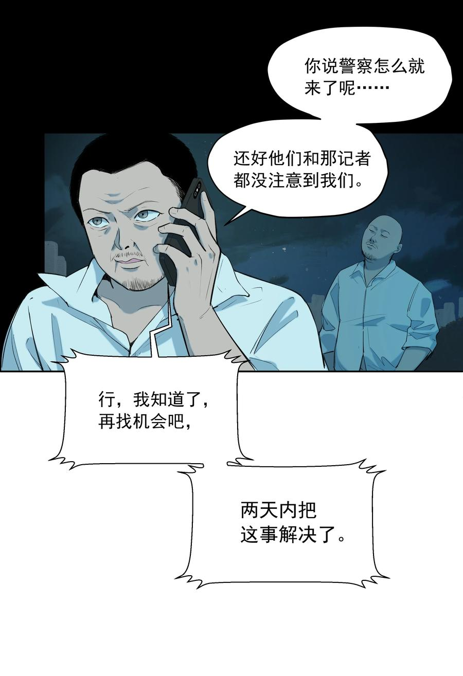 我知道你的秘密漫画,二十八话 铃铛26图