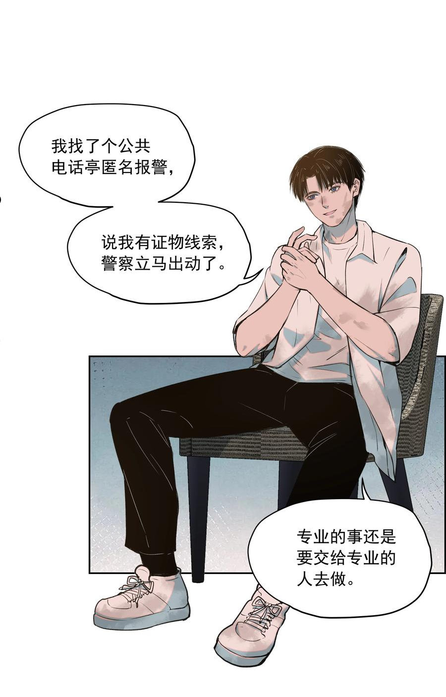 我知道你的秘密漫画,二十八话 铃铛27图