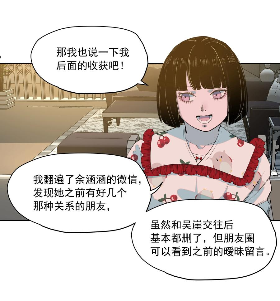 我知道你的秘密漫画,二十八话 铃铛30图