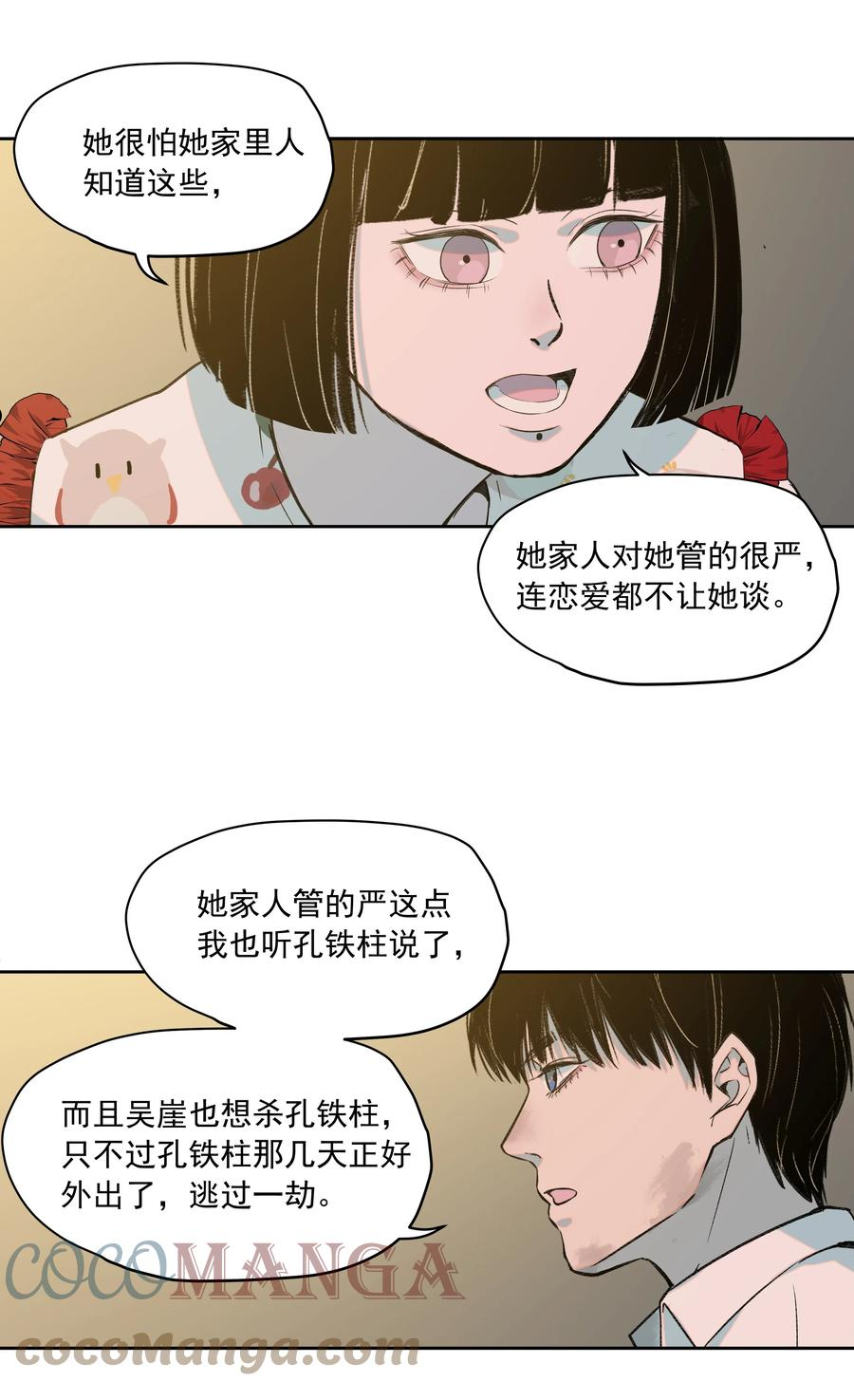 我知道你的秘密漫画,二十八话 铃铛31图