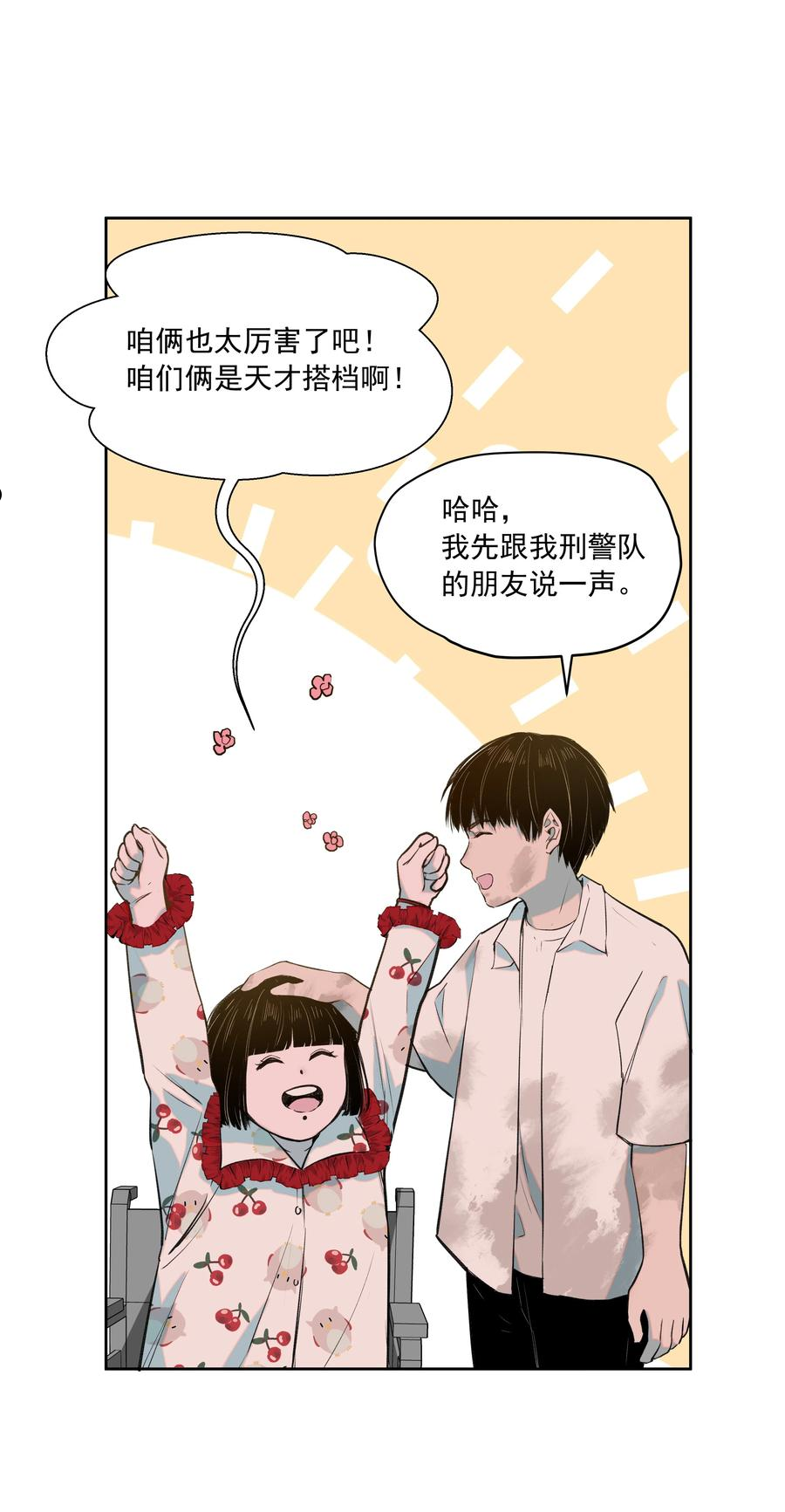 我知道你的秘密漫画,二十八话 铃铛41图