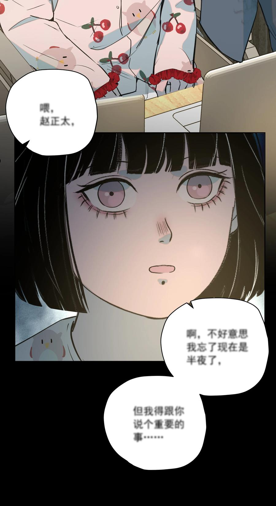 我知道你的秘密漫画,二十八话 铃铛44图