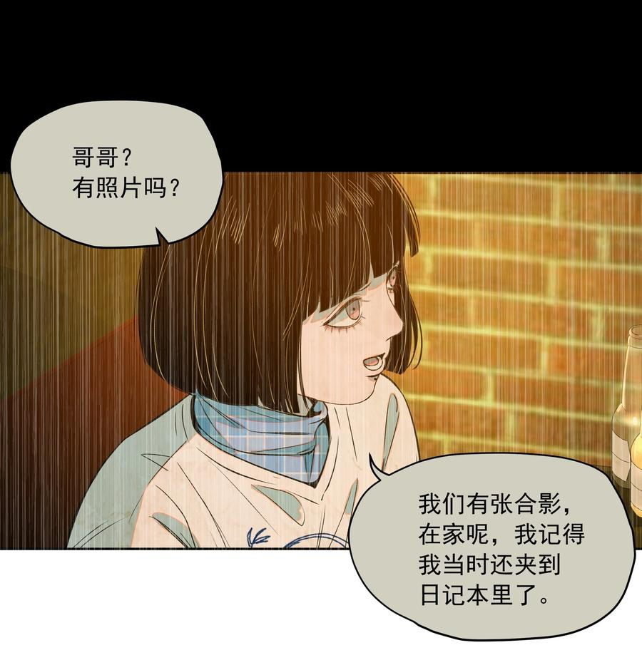 我知道你的秘密漫画,二十八话 铃铛47图