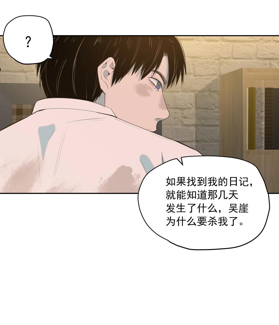 我知道你的秘密漫画,二十八话 铃铛50图