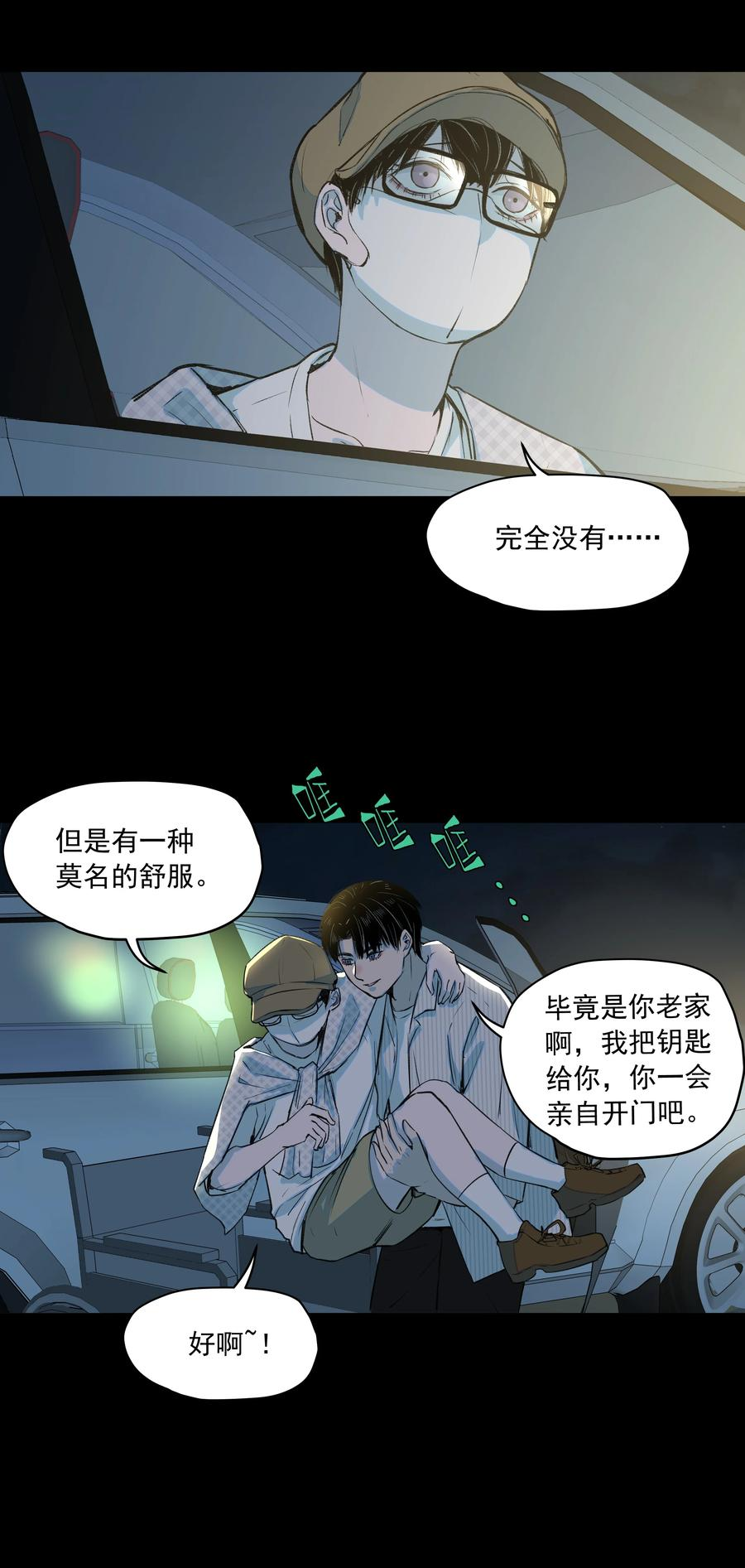 我知道你的秘密漫画,三十话 分离12图