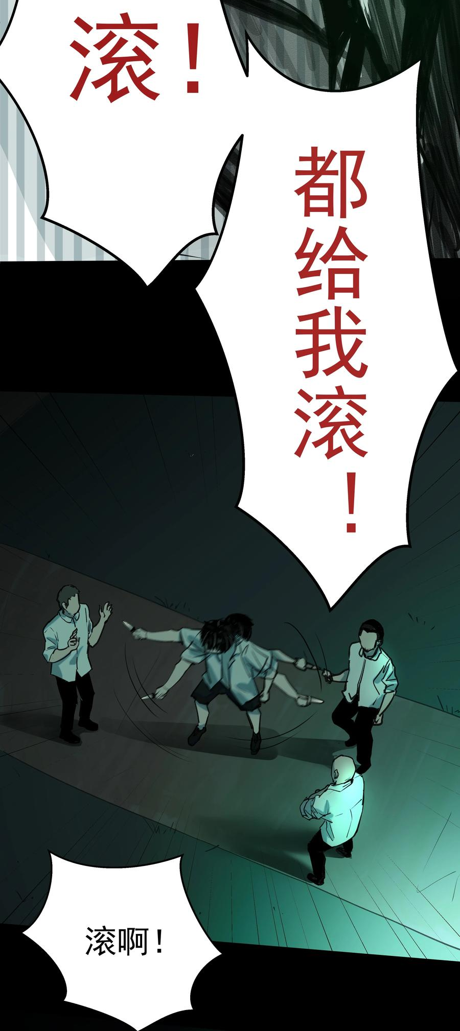 我知道你的秘密漫画,三十话 分离24图