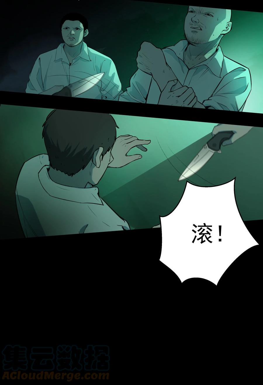 我知道你的秘密漫画,三十话 分离25图