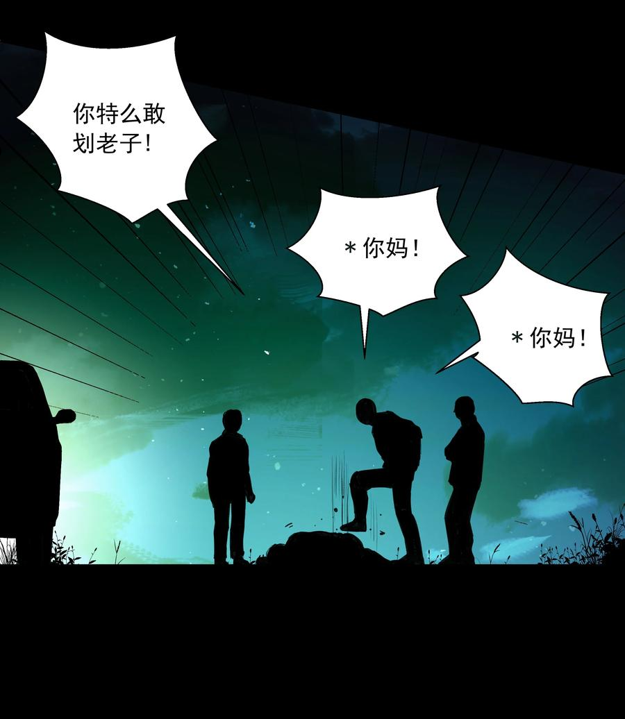 我知道你的秘密漫画,三十话 分离33图