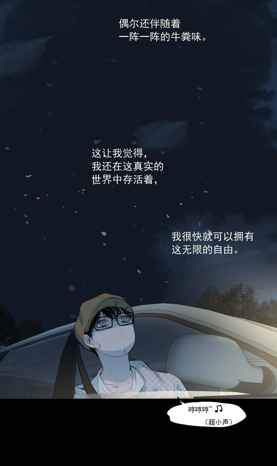 我知道你的秘密漫画,三十话 分离6图